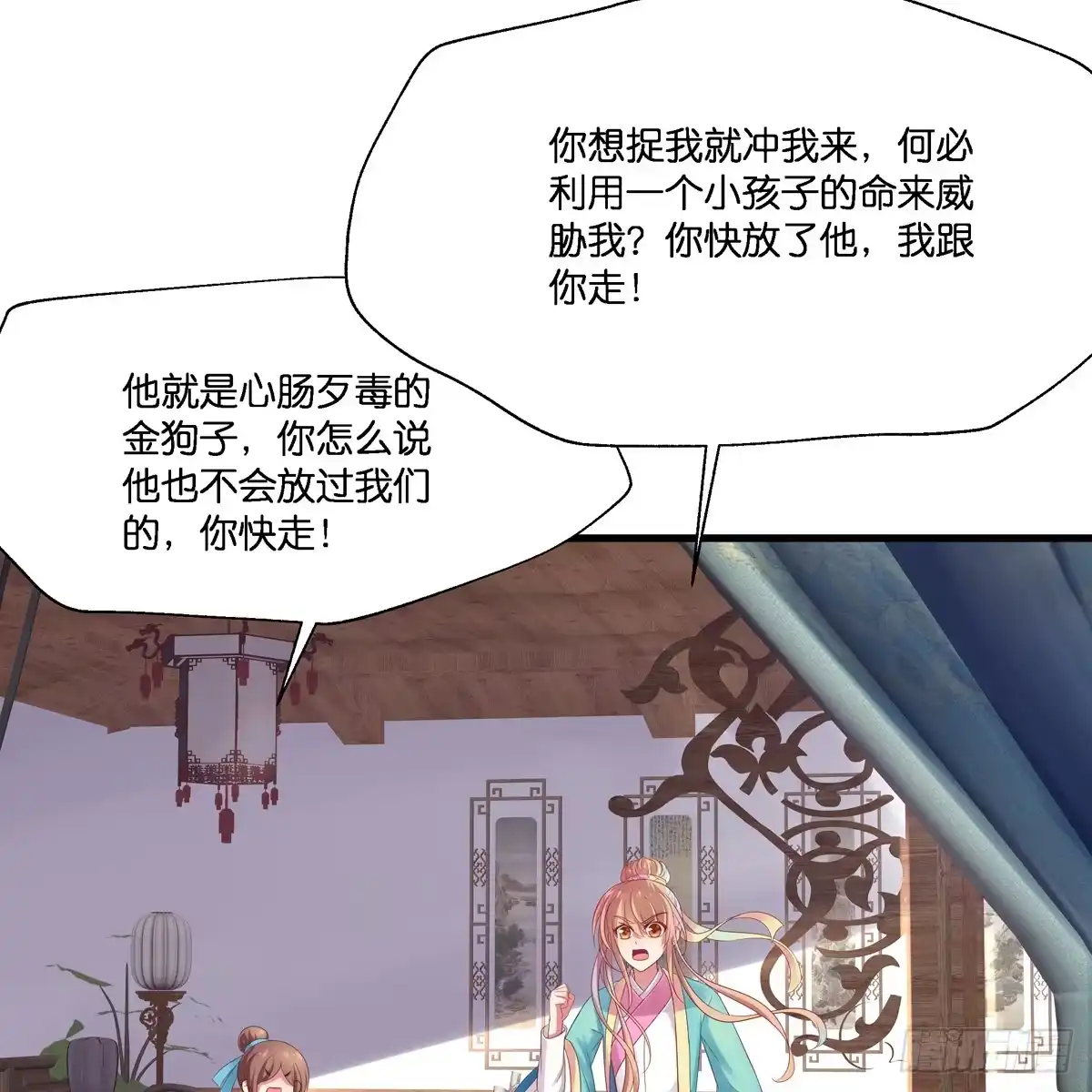 《魔神的恋爱法则》我只想回去 第82页