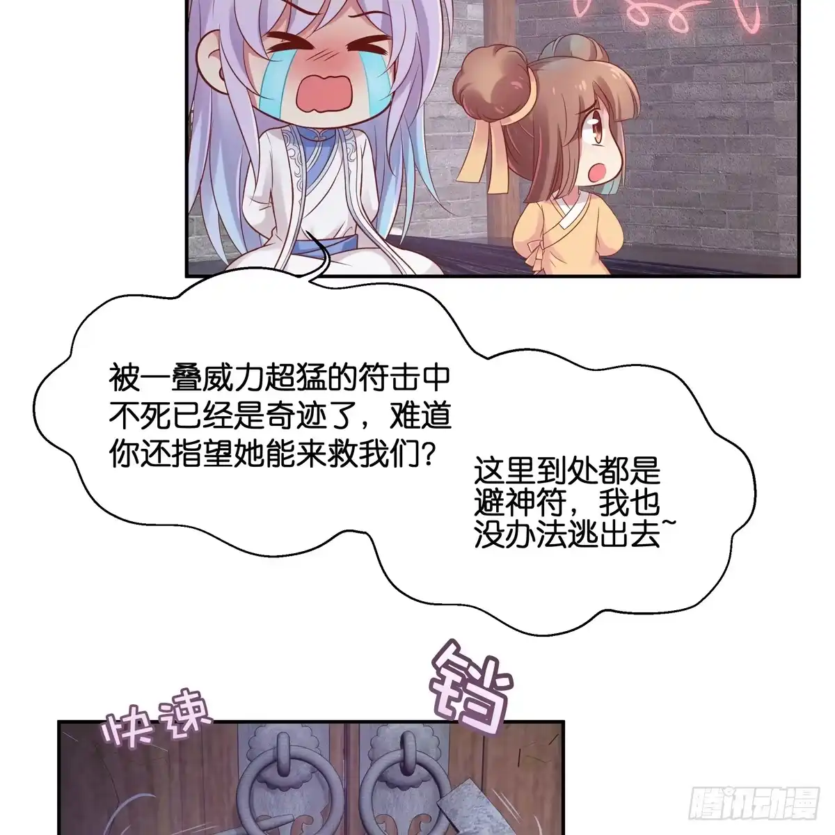 《魔神的恋爱法则》我只想回去 第47页