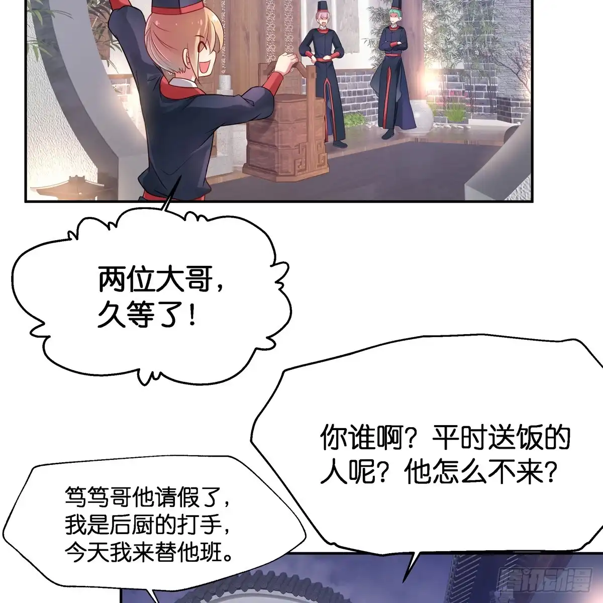 《魔神的恋爱法则》我只想回去 第68页