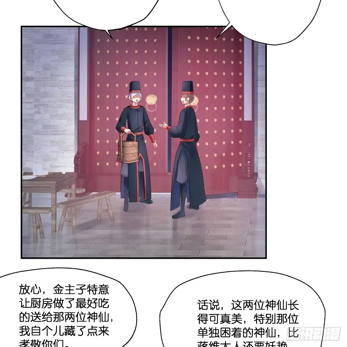 《魔神的恋爱法则》我只想回去 第56页