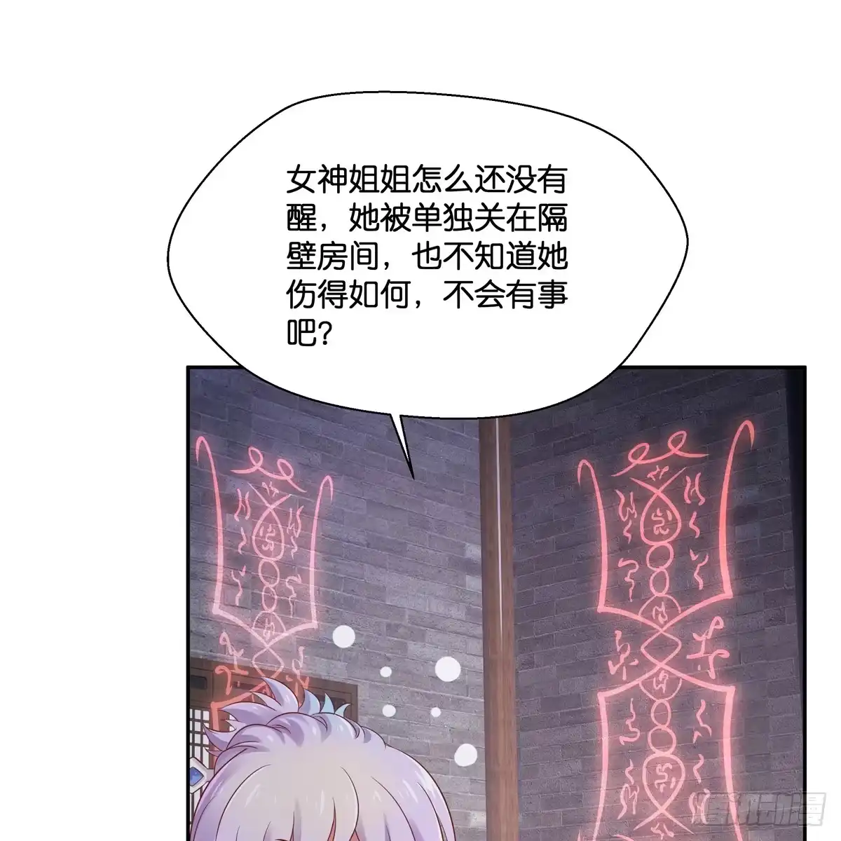 《魔神的恋爱法则》我只想回去 第46页