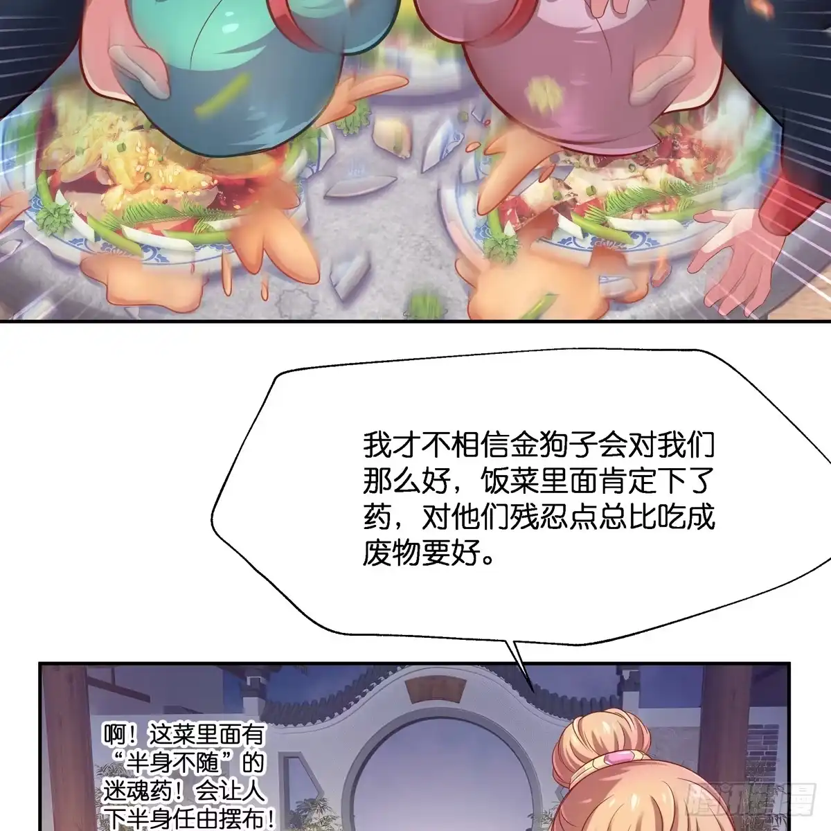 《魔神的恋爱法则》我只想回去 第72页