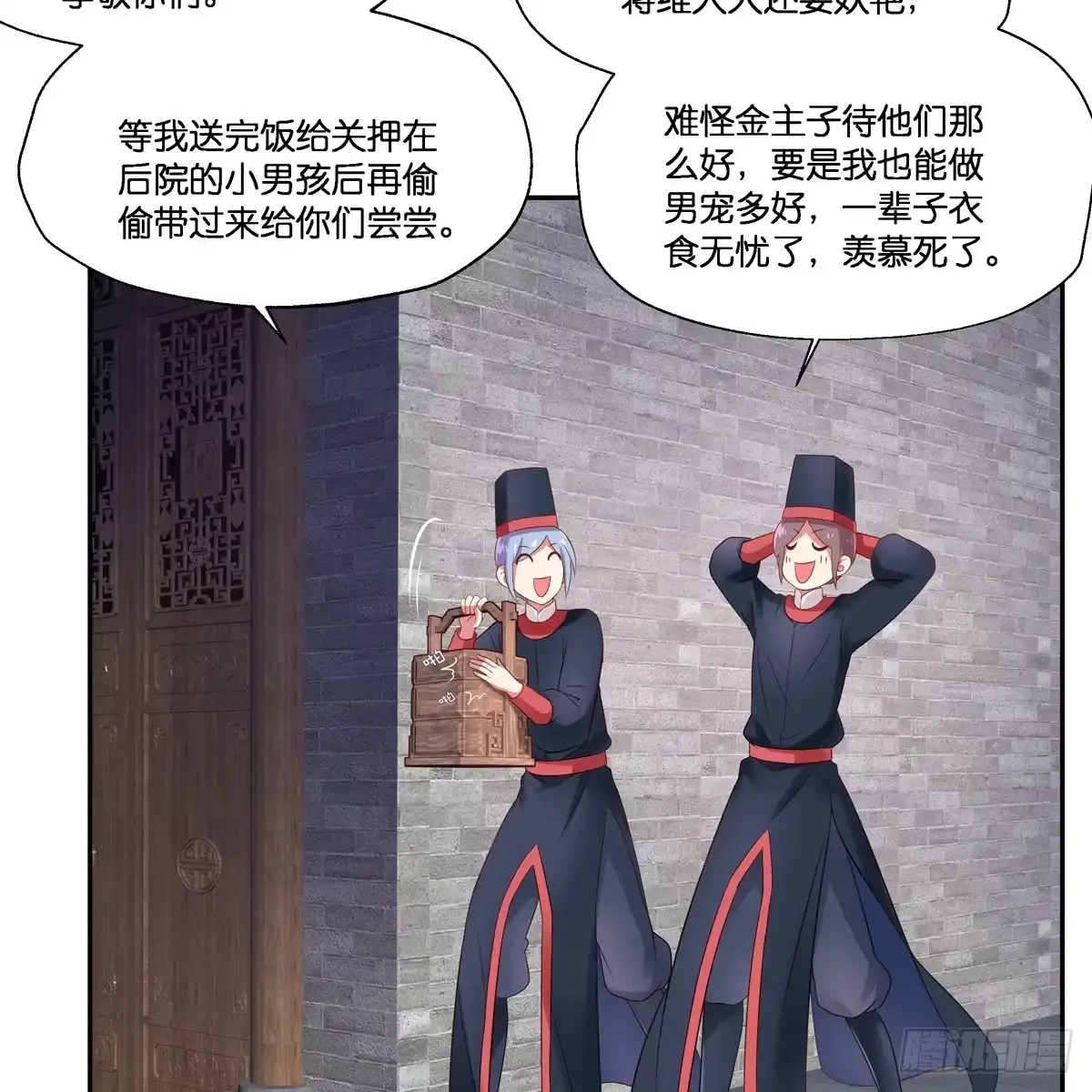 《魔神的恋爱法则》我只想回去 第57页