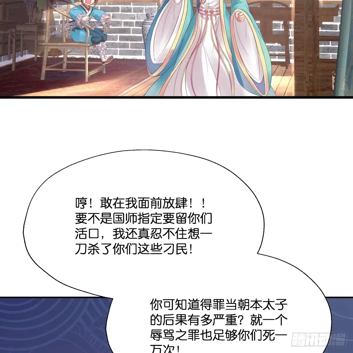 《魔神的恋爱法则》我只想回去 第83页