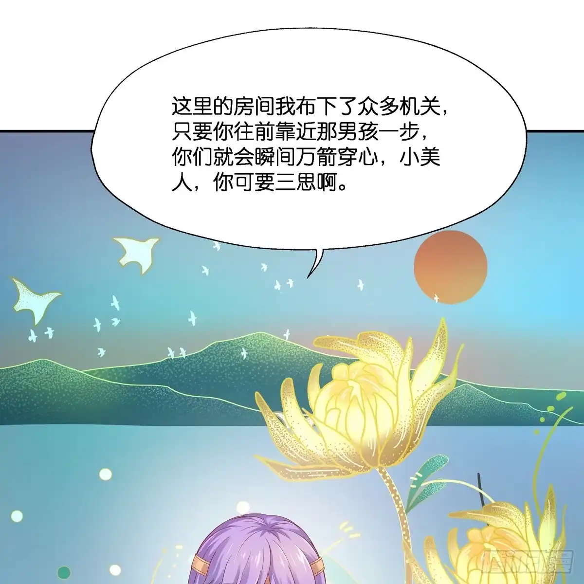 《魔神的恋爱法则》我只想回去 第80页