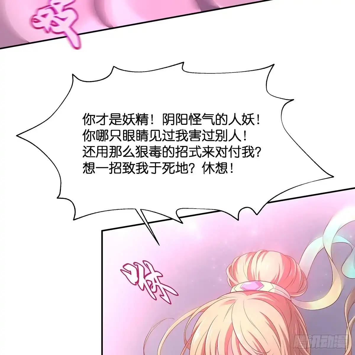 《魔神的恋爱法则》我只想回去 第7页