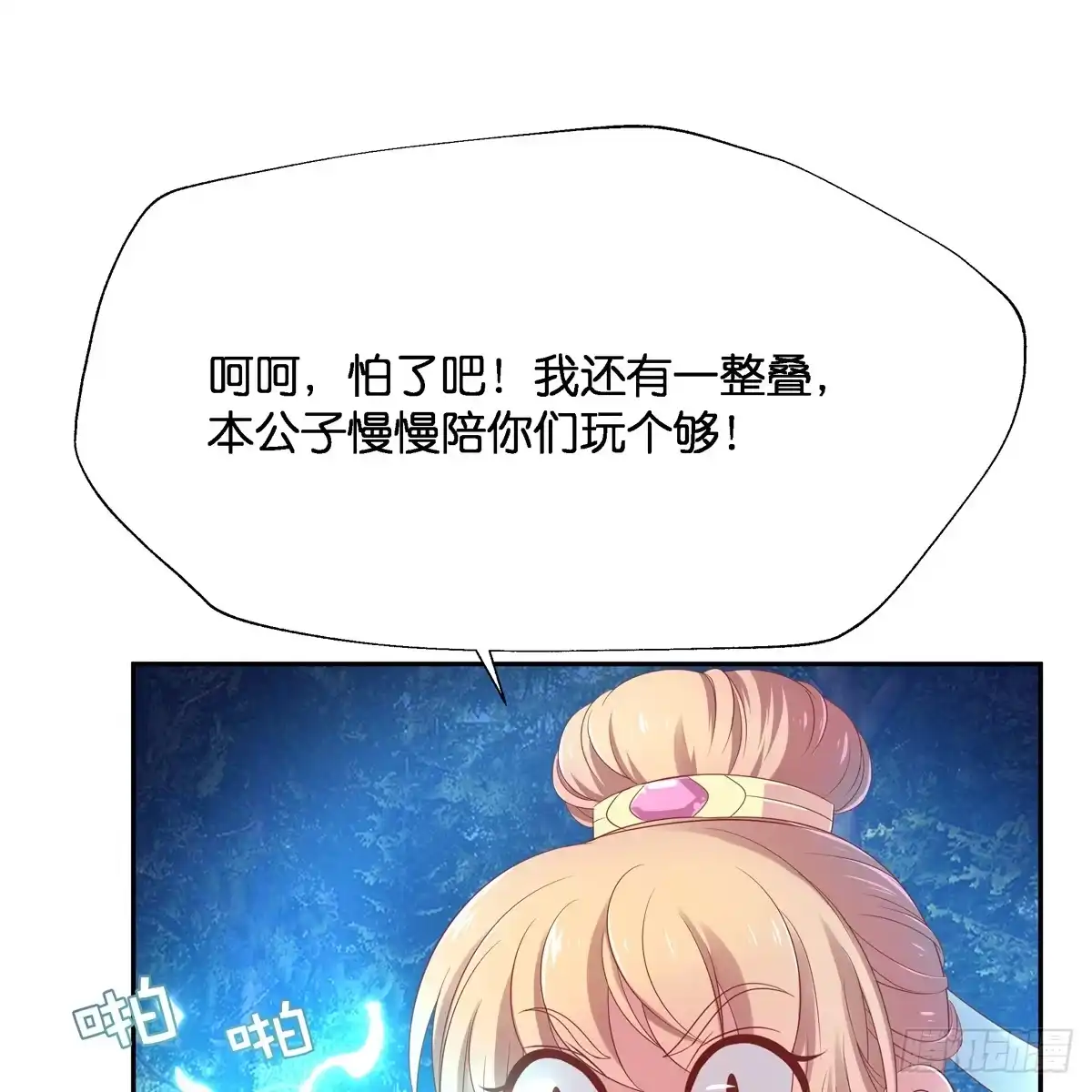 《魔神的恋爱法则》我只想回去 第28页