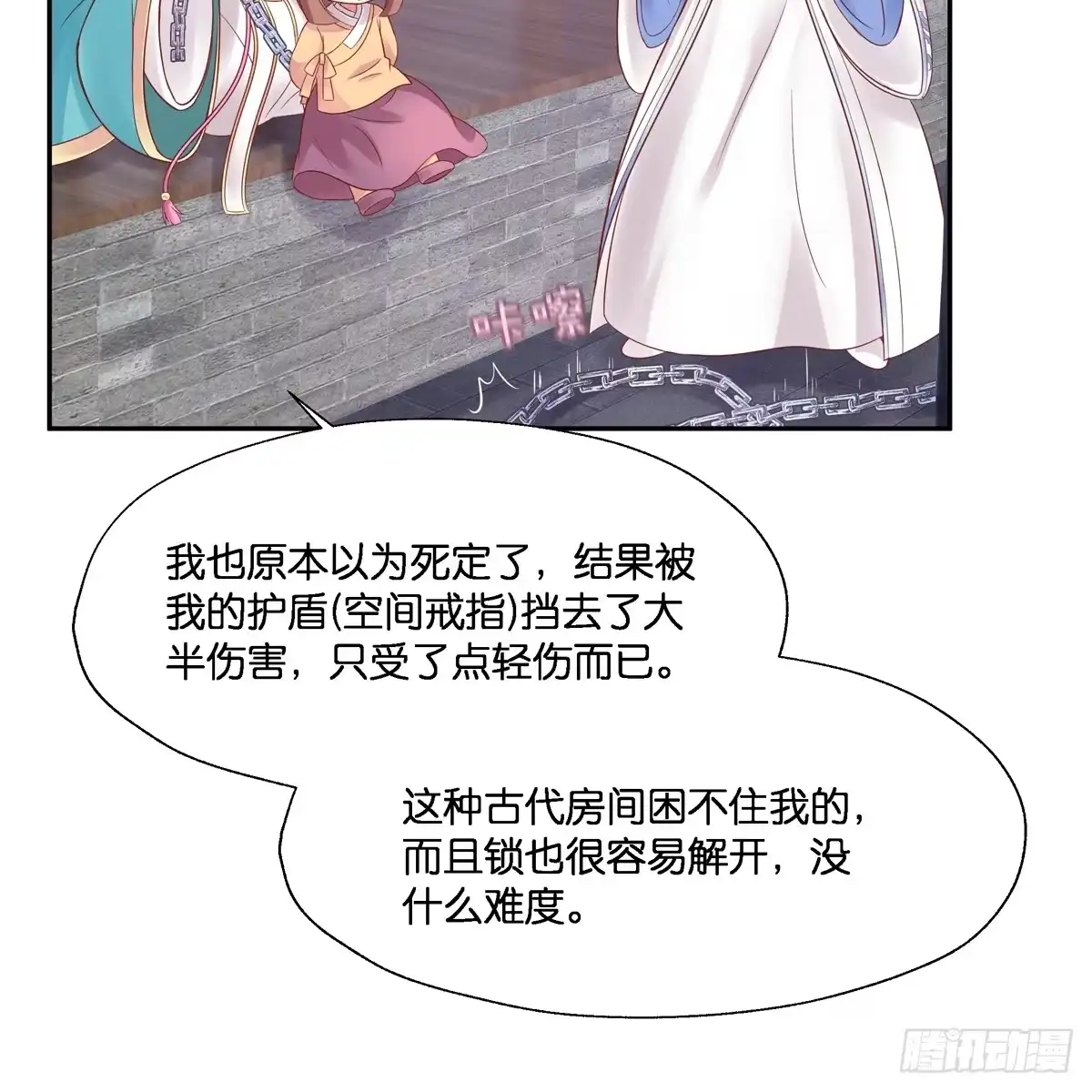 《魔神的恋爱法则》我只想回去 第53页