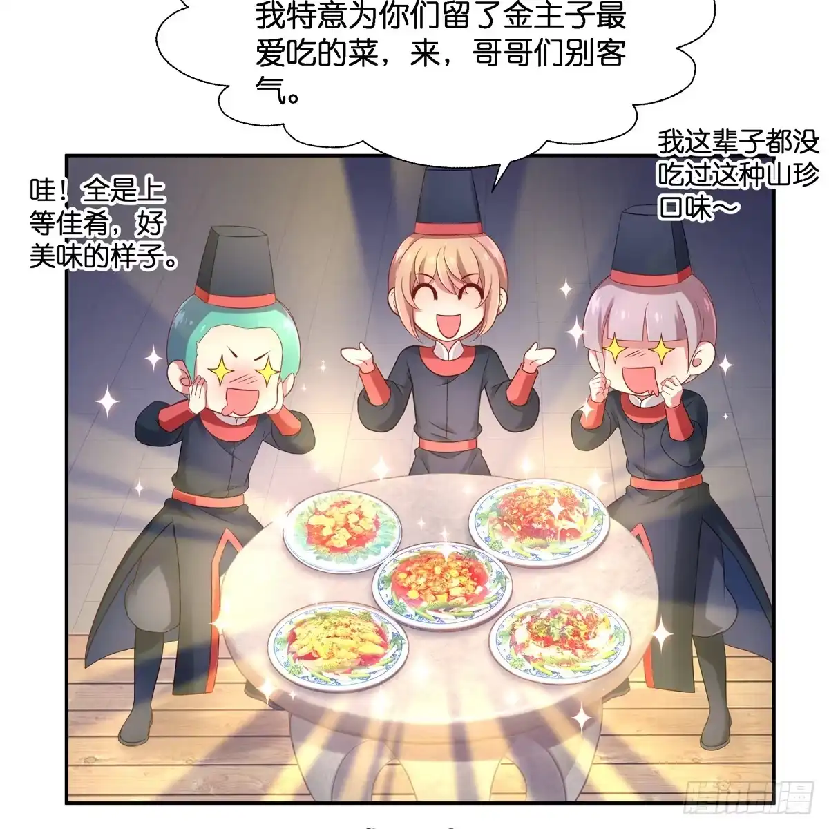 《魔神的恋爱法则》我只想回去 第70页