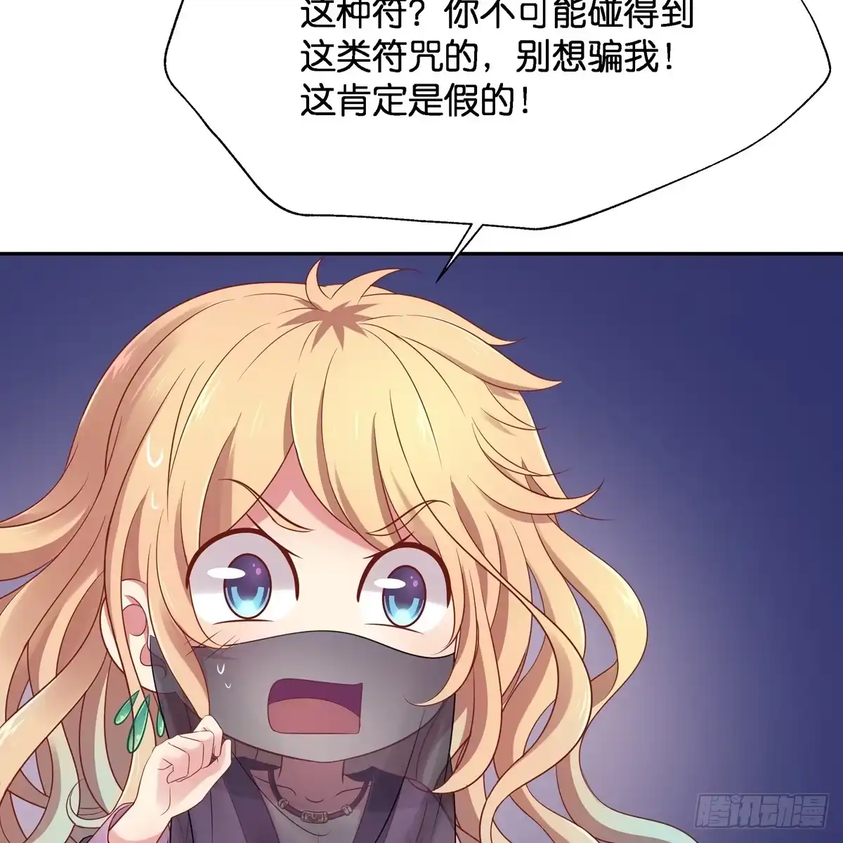 《魔神的恋爱法则》我只想回去 第30页