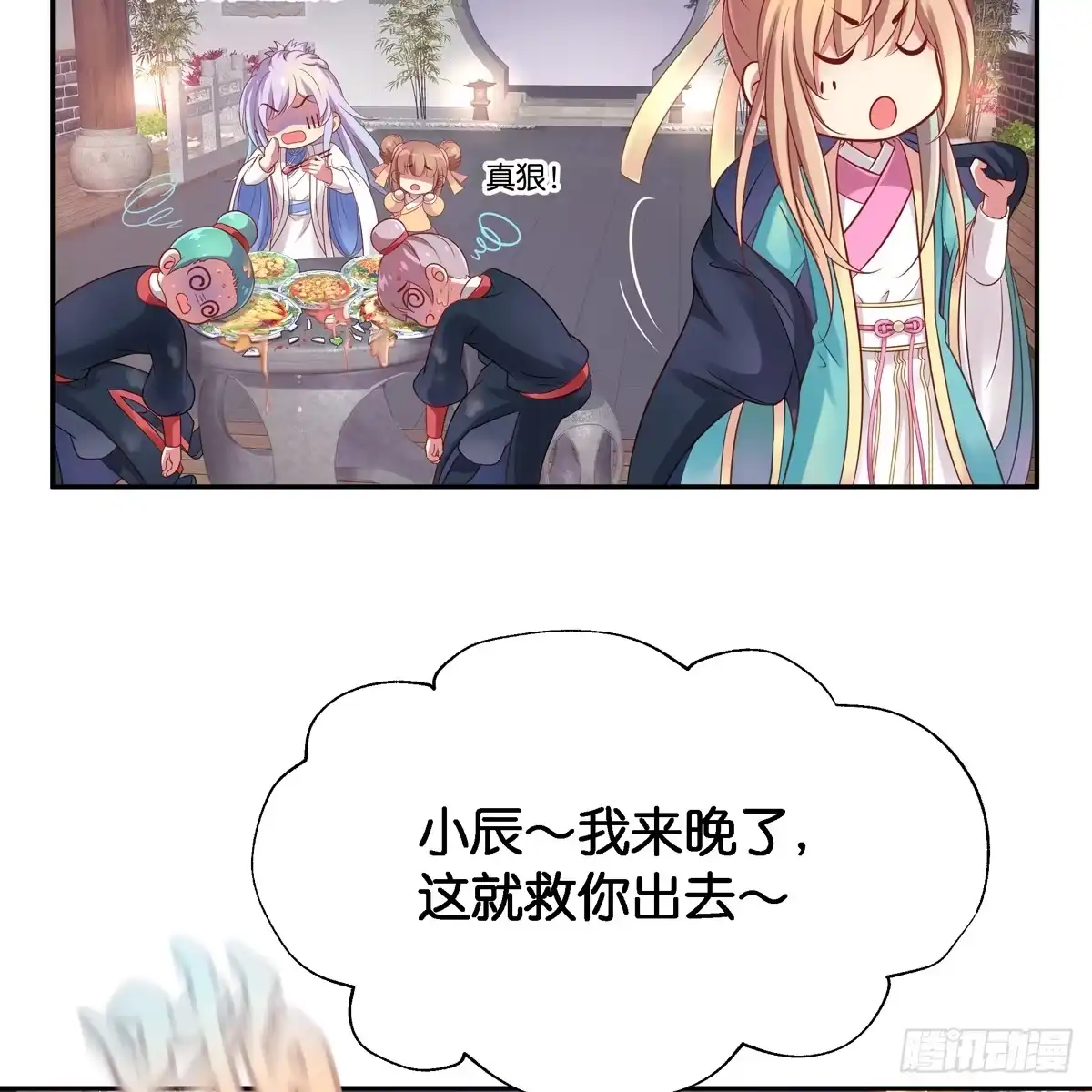 《魔神的恋爱法则》我只想回去 第73页
