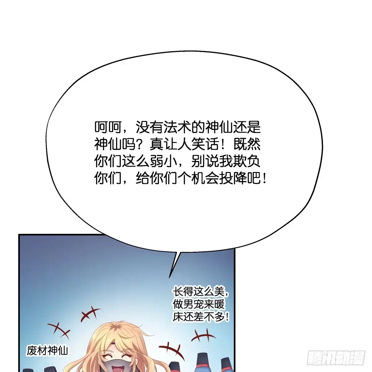 《魔神的恋爱法则》我只想回去 第20页