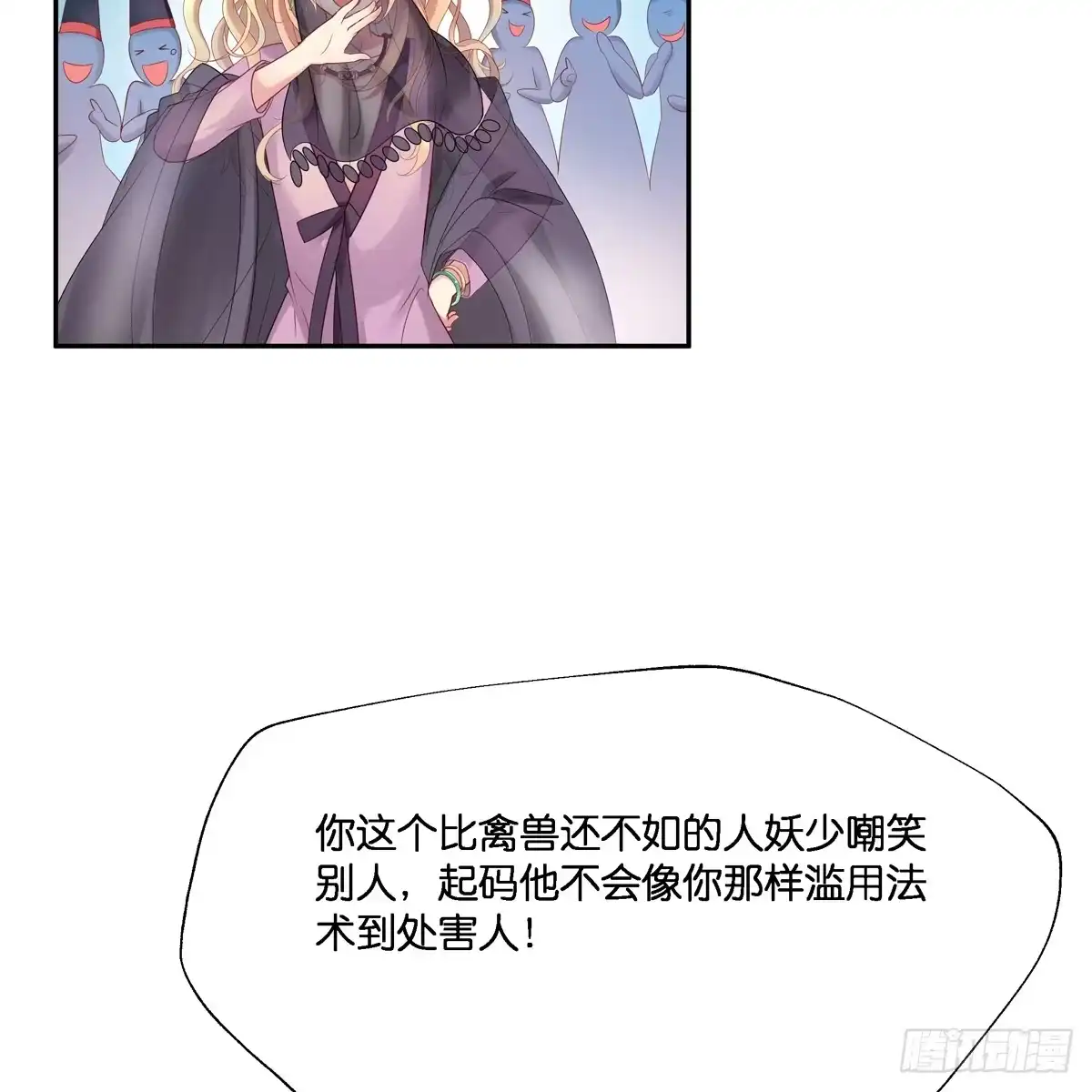 《魔神的恋爱法则》我只想回去 第21页