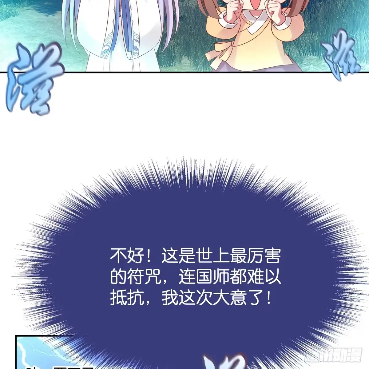《魔神的恋爱法则》我只想回去 第36页