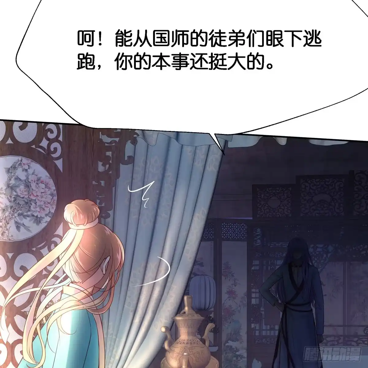 《魔神的恋爱法则》我只想回去 第78页