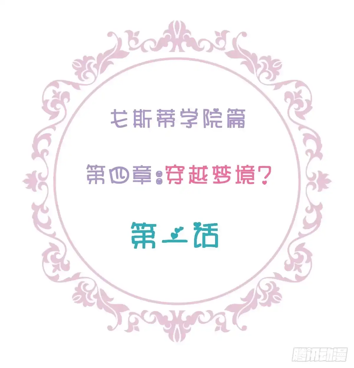 《魔神的恋爱法则》我只想回去 第4页
