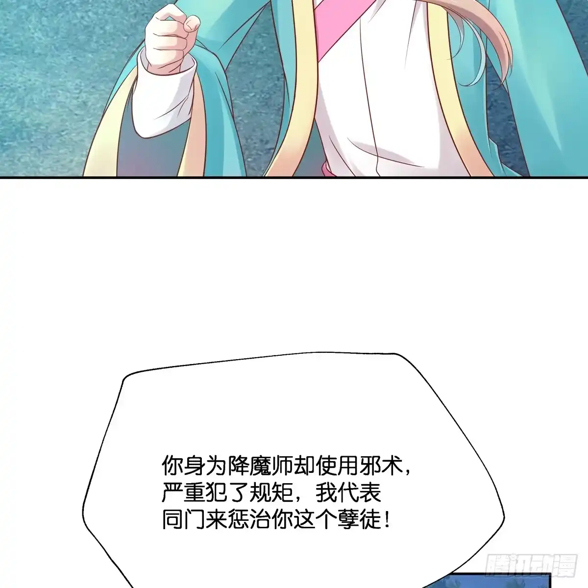 《魔神的恋爱法则》我只想回去 第23页