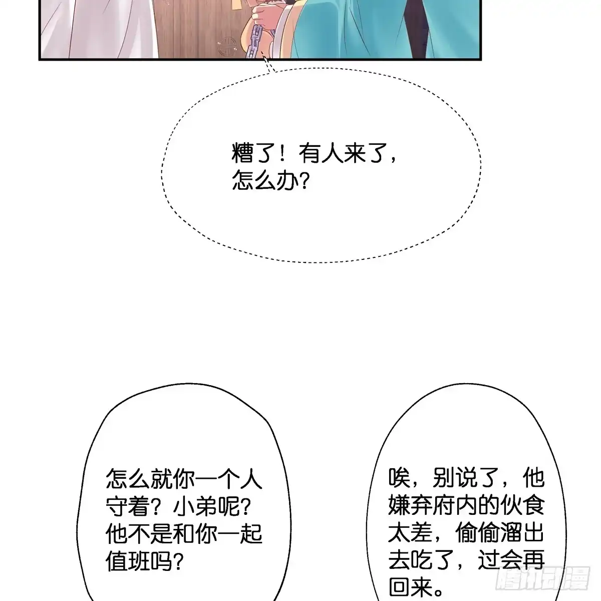 《魔神的恋爱法则》我只想回去 第55页