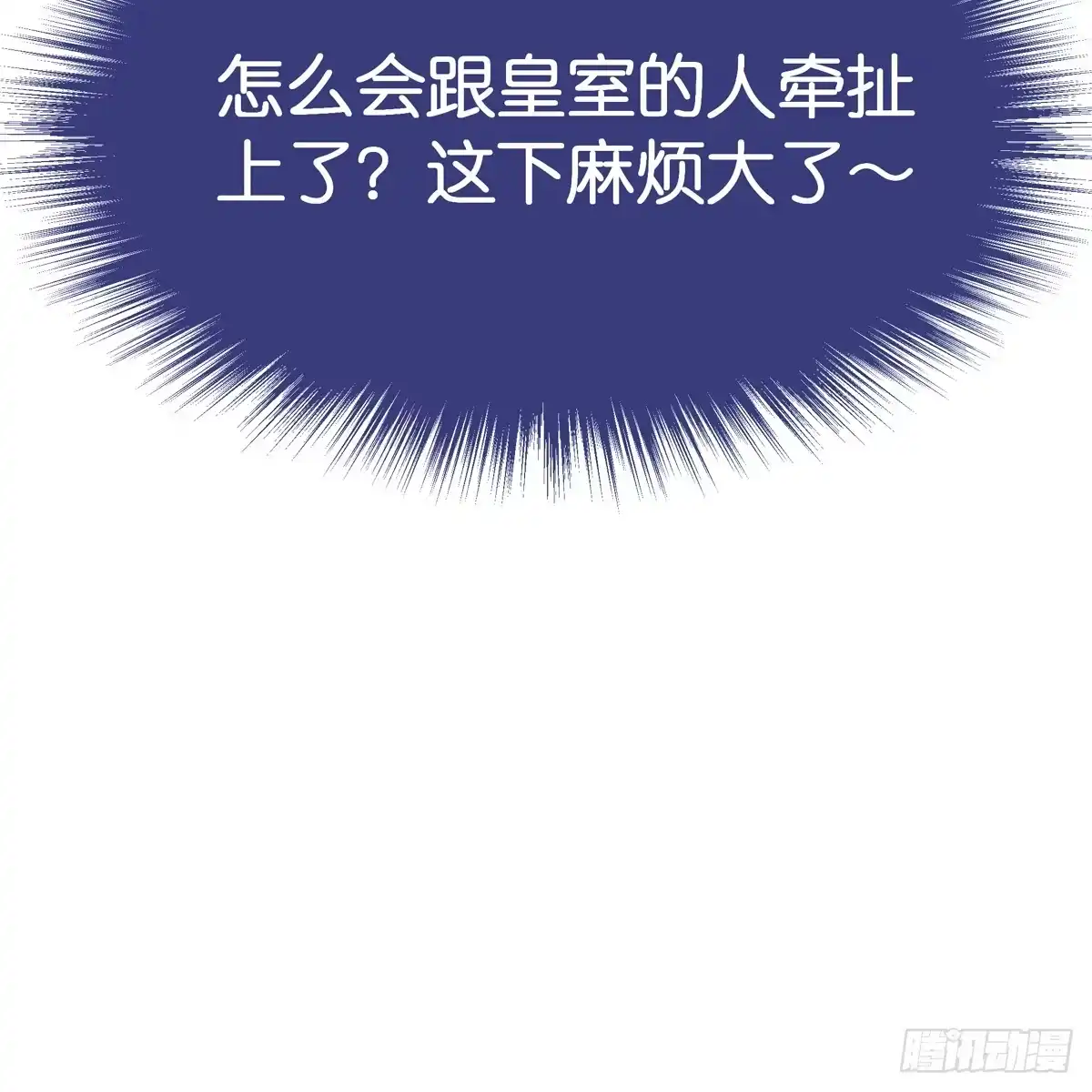 《魔神的恋爱法则》我只想回去 第87页