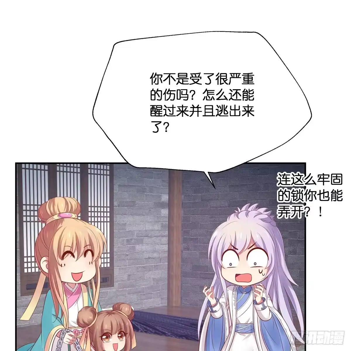 《魔神的恋爱法则》我只想回去 第52页