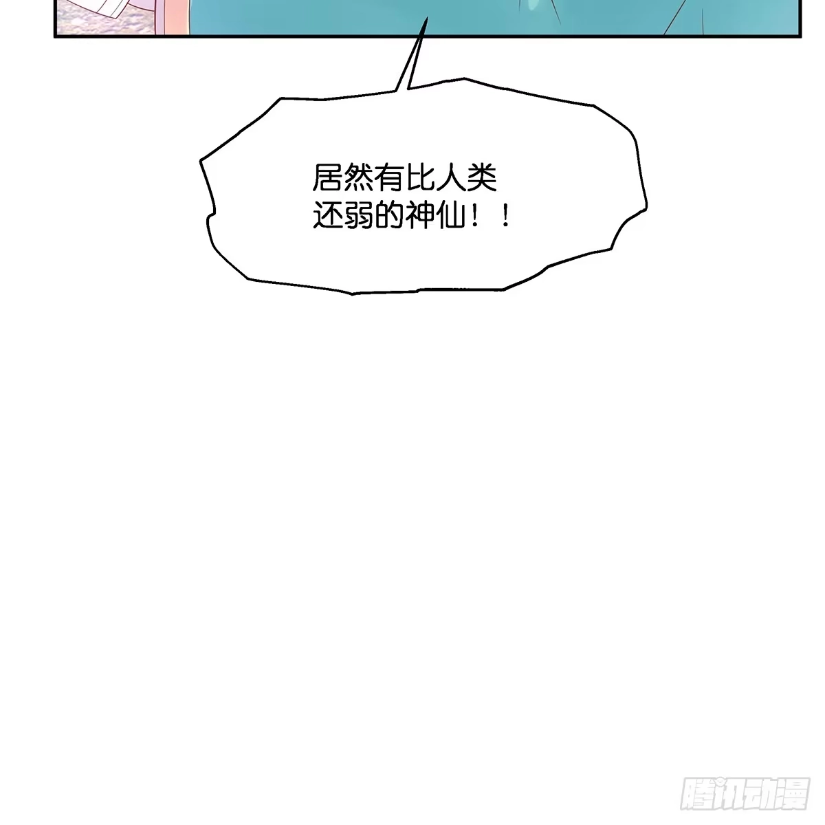 《魔神的恋爱法则》我只想回去 第19页