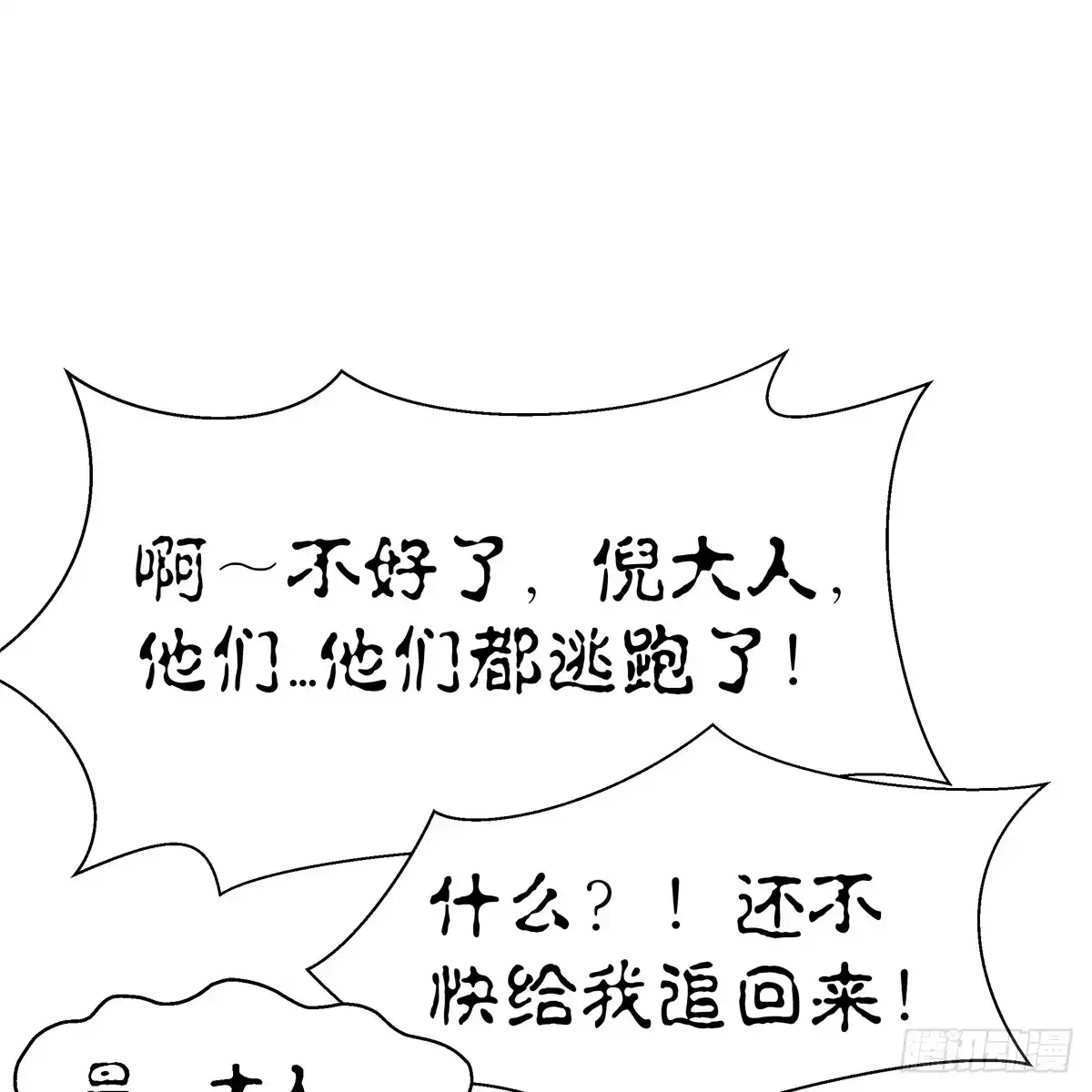 《魔神的恋爱法则》我只想回去 第65页