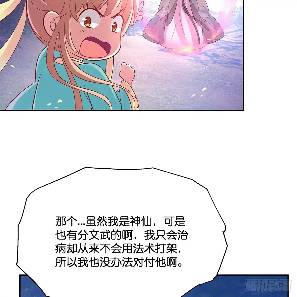 《魔神的恋爱法则》我只想回去 第17页