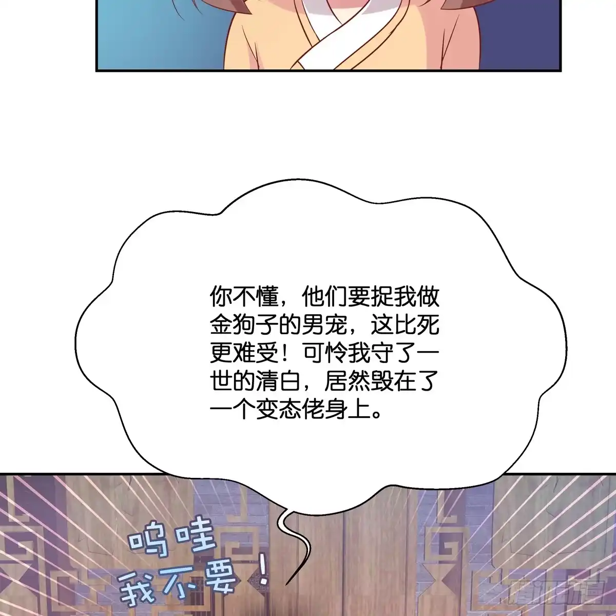 《魔神的恋爱法则》我只想回去 第44页
