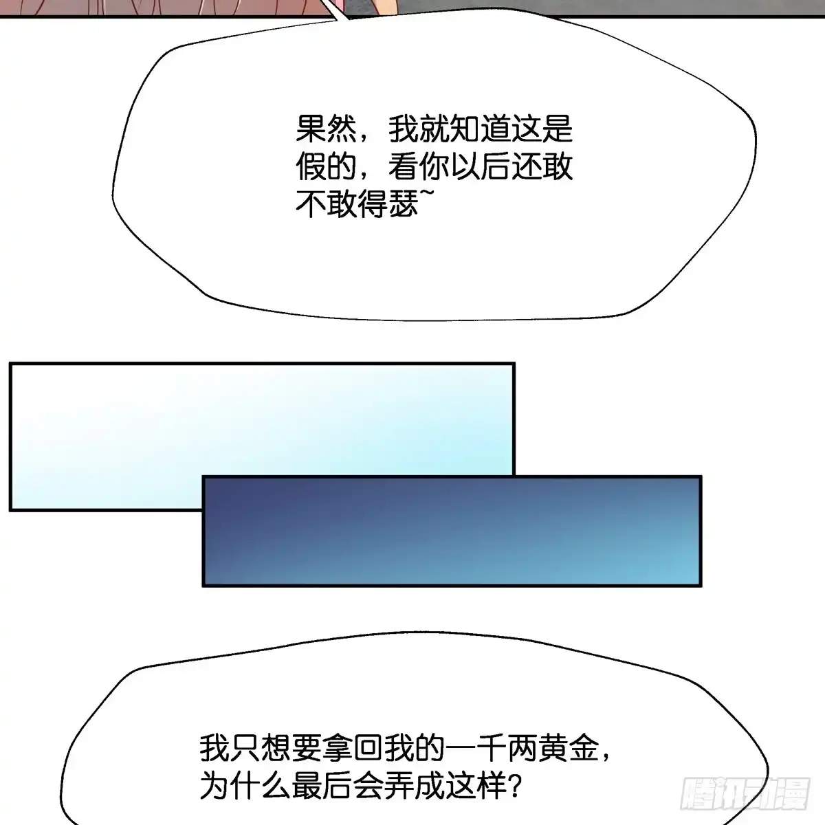 《魔神的恋爱法则》我只想回去 第41页