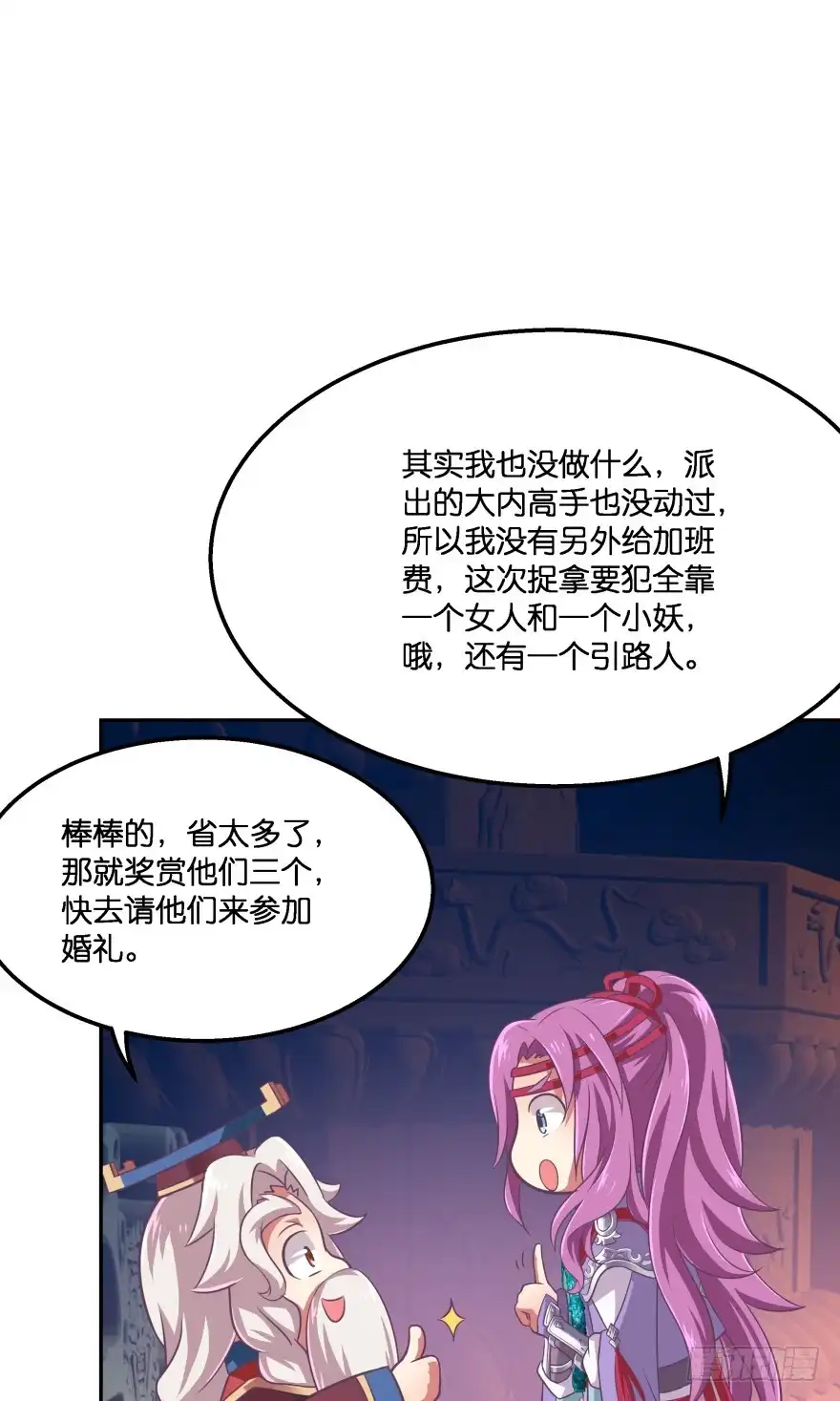 《魔神的恋爱法则》冥婚（上） 第44页