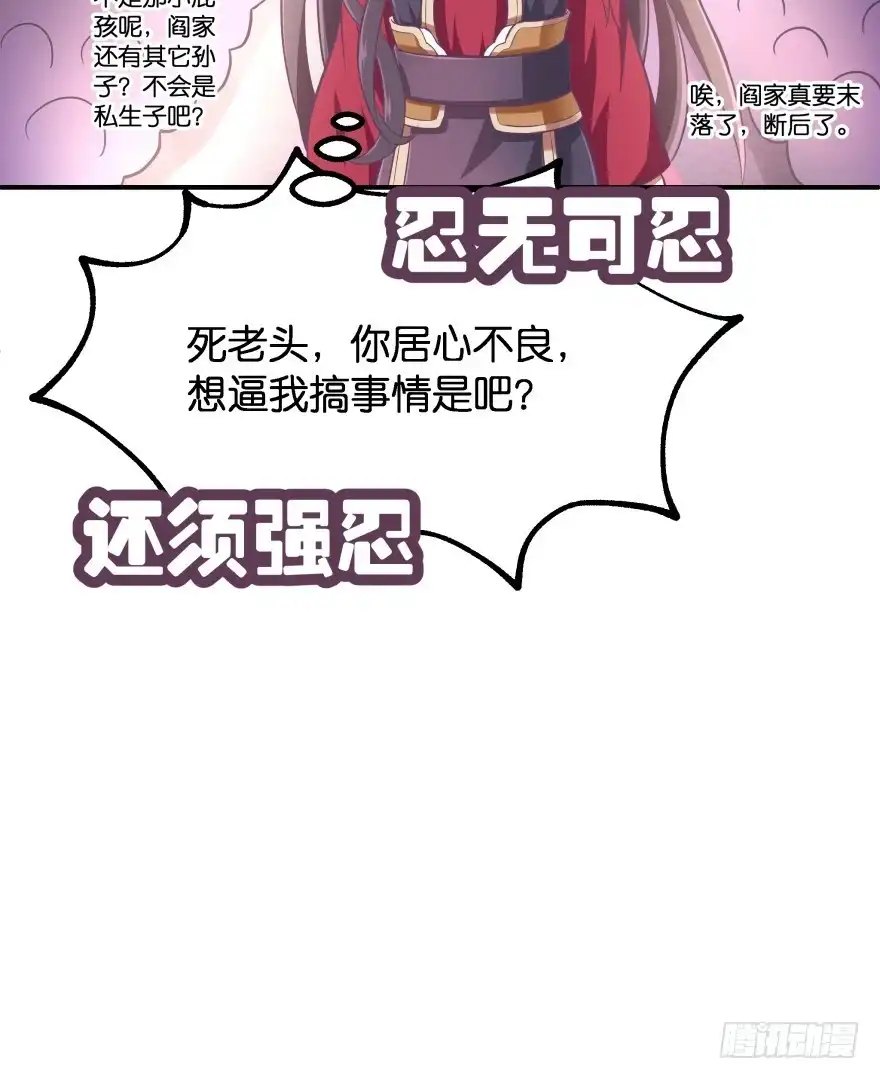 《魔神的恋爱法则》冥婚（上） 第106页