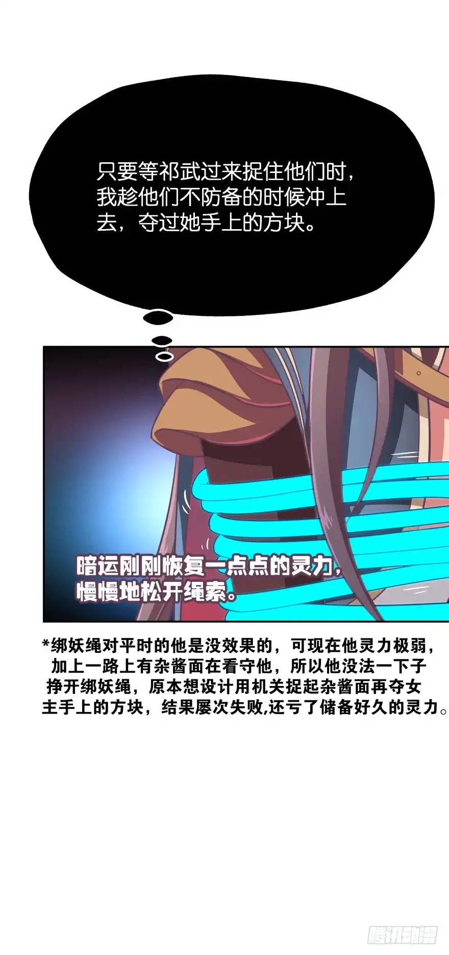 《魔神的恋爱法则》冥婚（上） 第7页