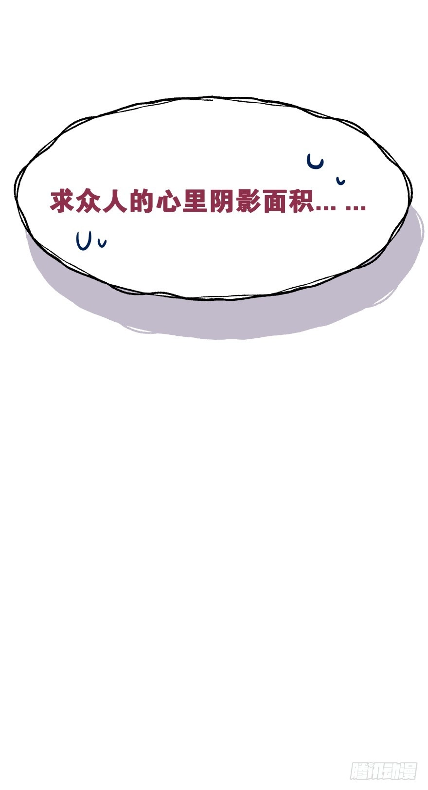 《魔神的恋爱法则》冥婚（上） 第70页