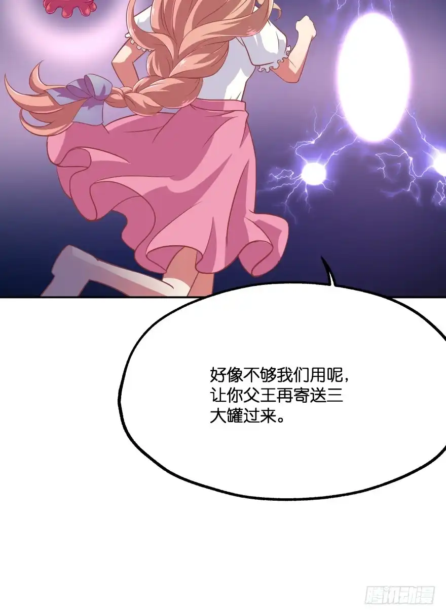 《魔神的恋爱法则》冥婚（上） 第23页