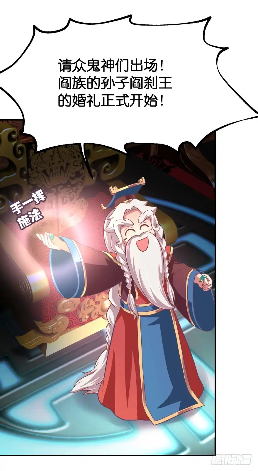 《魔神的恋爱法则》冥婚（上） 第62页