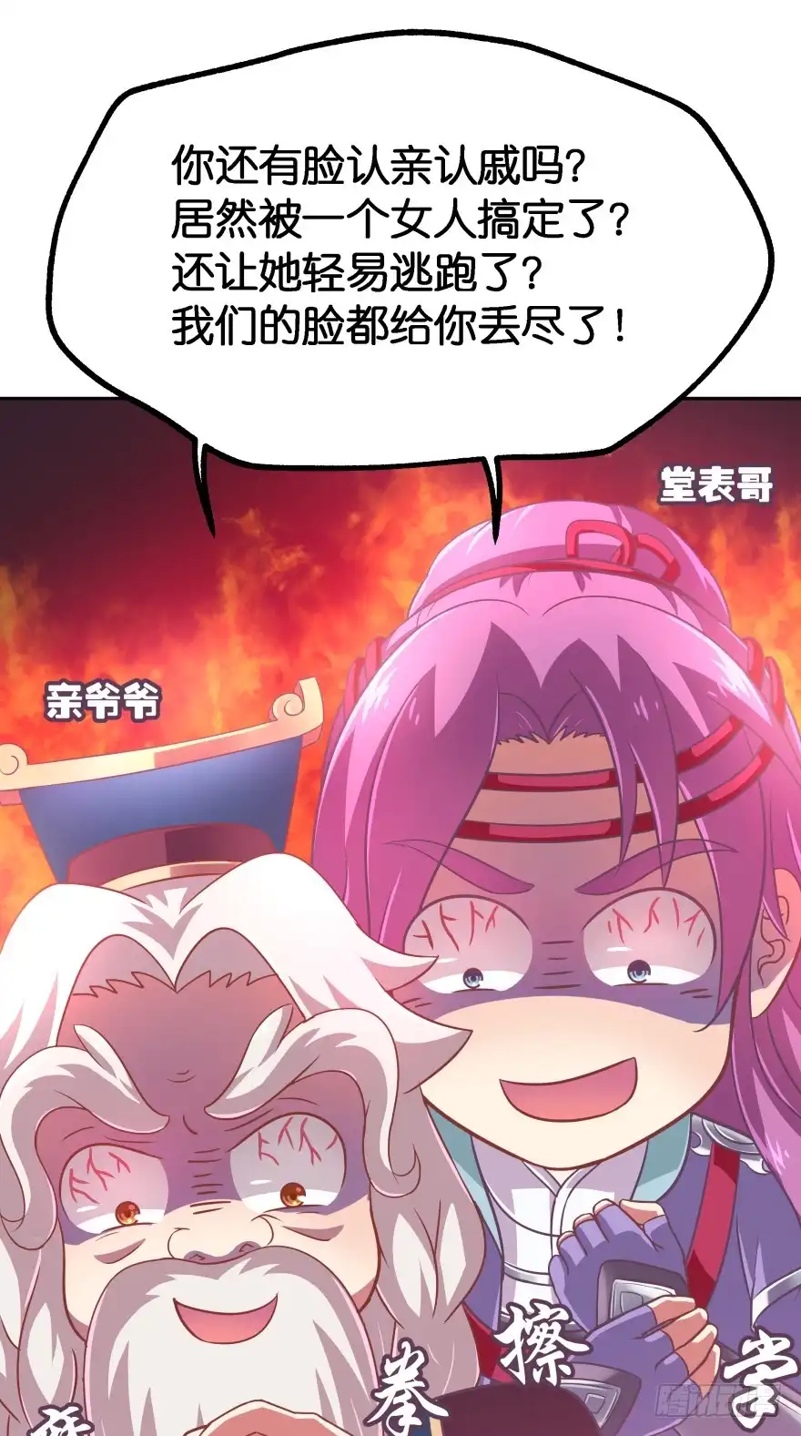 《魔神的恋爱法则》冥婚（上） 第46页