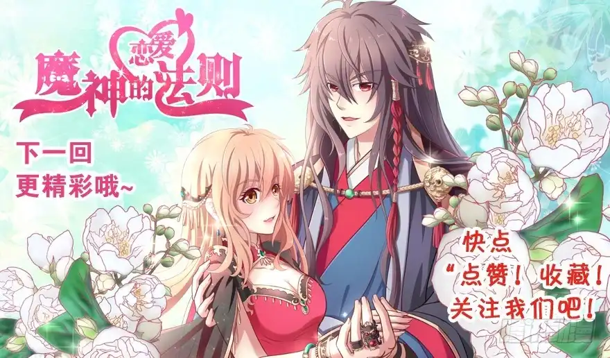 《魔神的恋爱法则》冥婚（上） 第71页