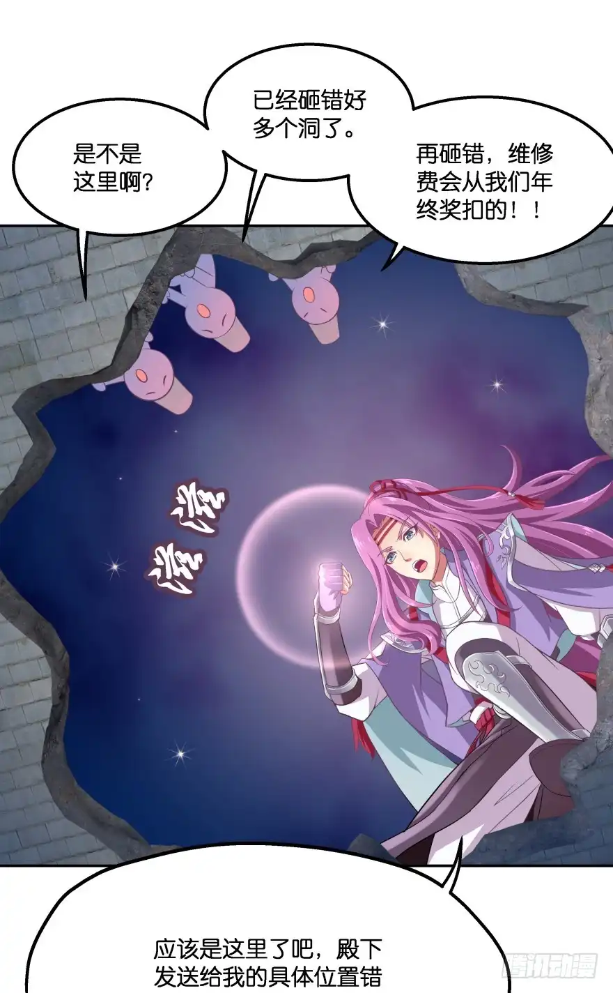 《魔神的恋爱法则》冥婚（上） 第18页
