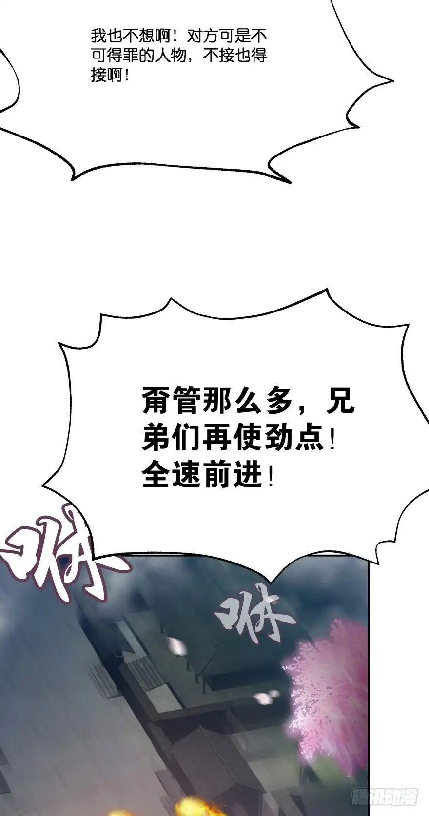 《魔神的恋爱法则》冥婚（上） 第37页