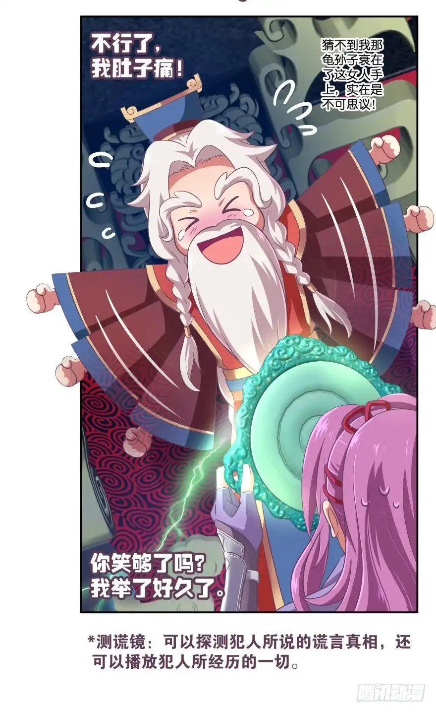 《魔神的恋爱法则》冥婚（上） 第40页