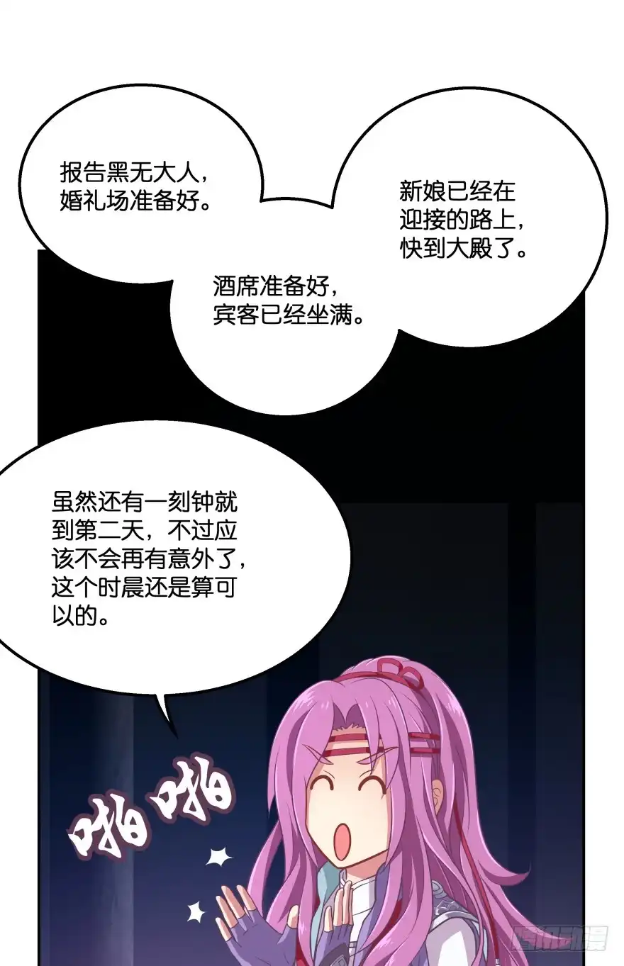 《魔神的恋爱法则》冥婚（上） 第56页