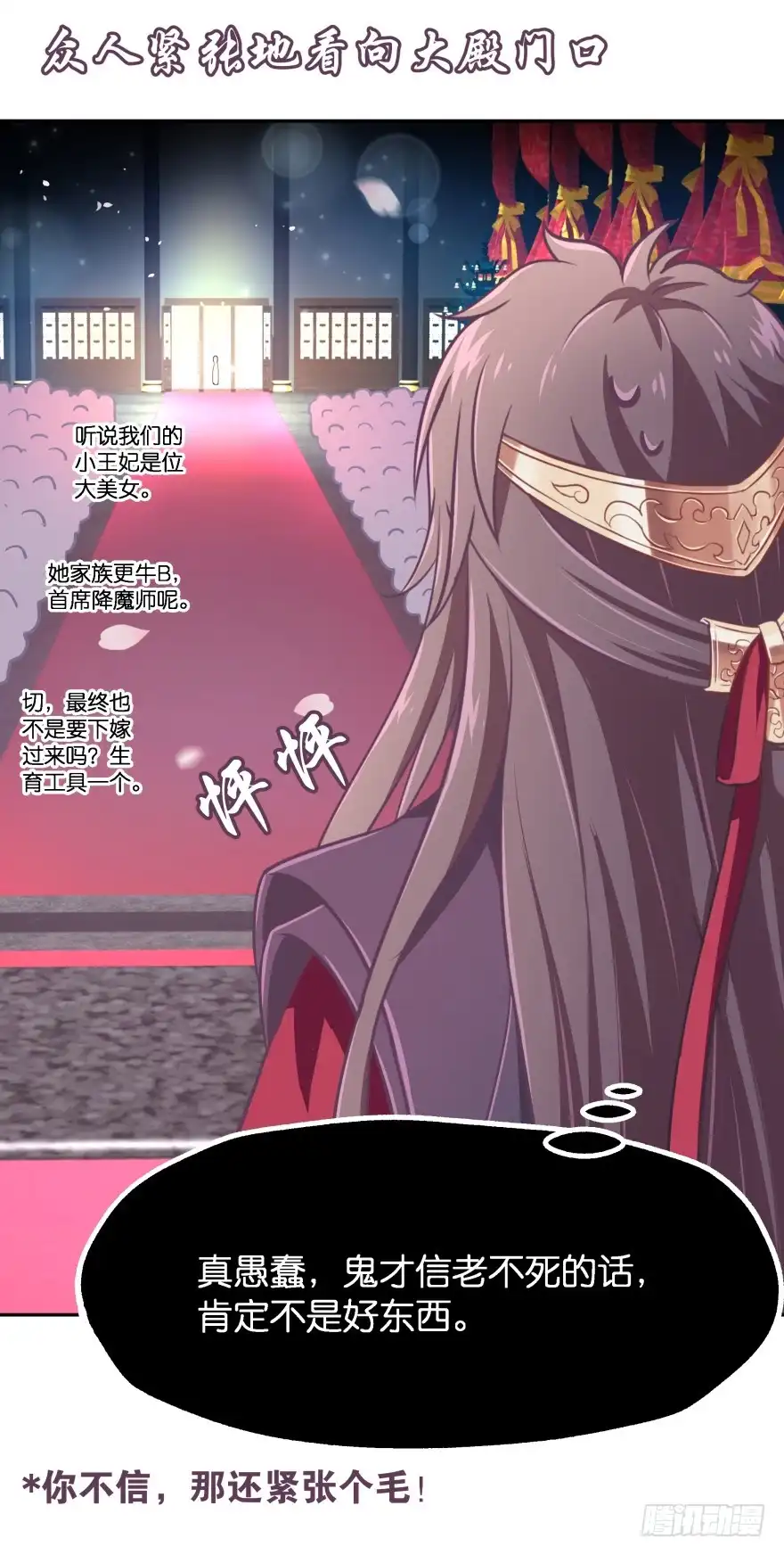 《魔神的恋爱法则》冥婚（上） 第66页