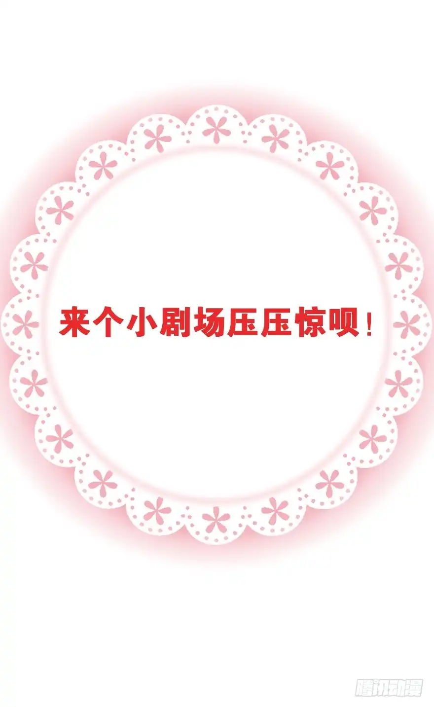 《魔神的恋爱法则》冥婚（上） 第72页