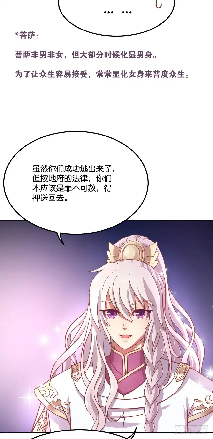 《魔神的恋爱法则》冥婚（上） 第26页