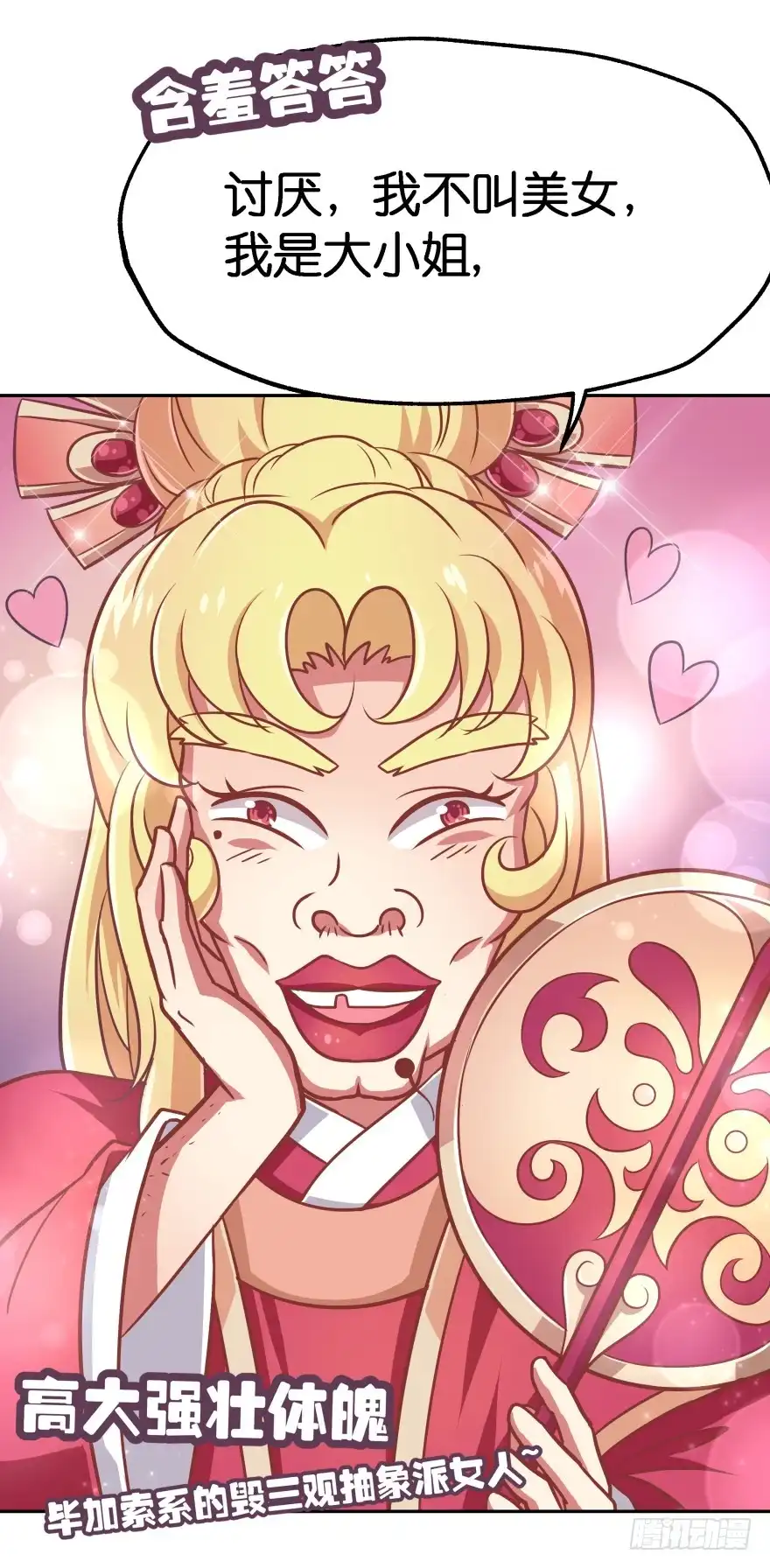 《魔神的恋爱法则》冥婚（上） 第68页