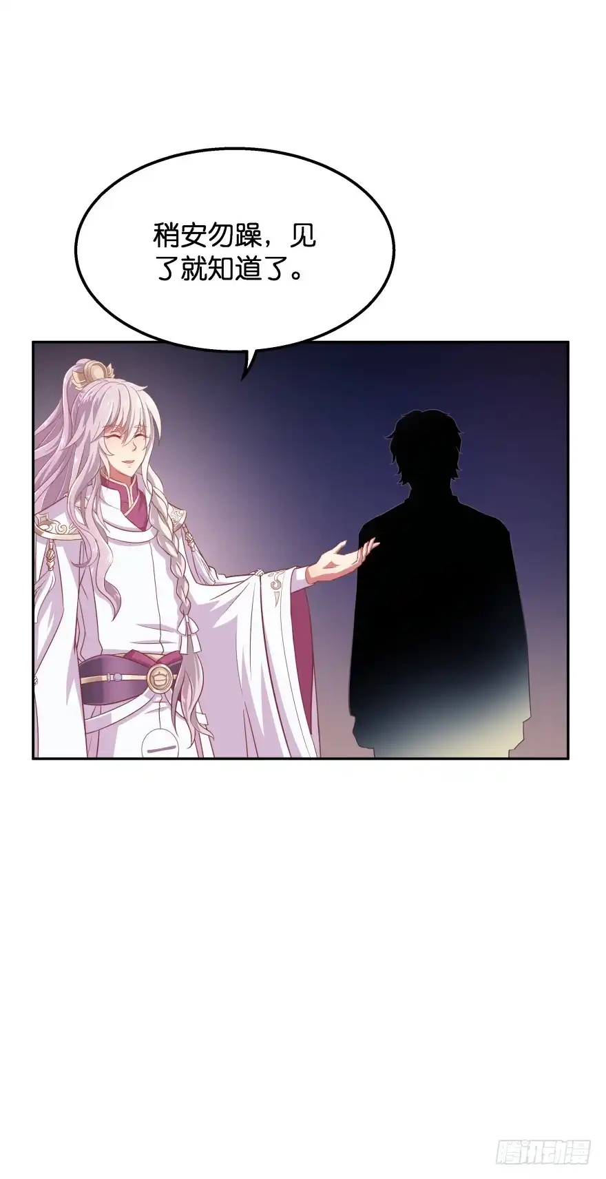 《魔神的恋爱法则》冥婚（上） 第29页