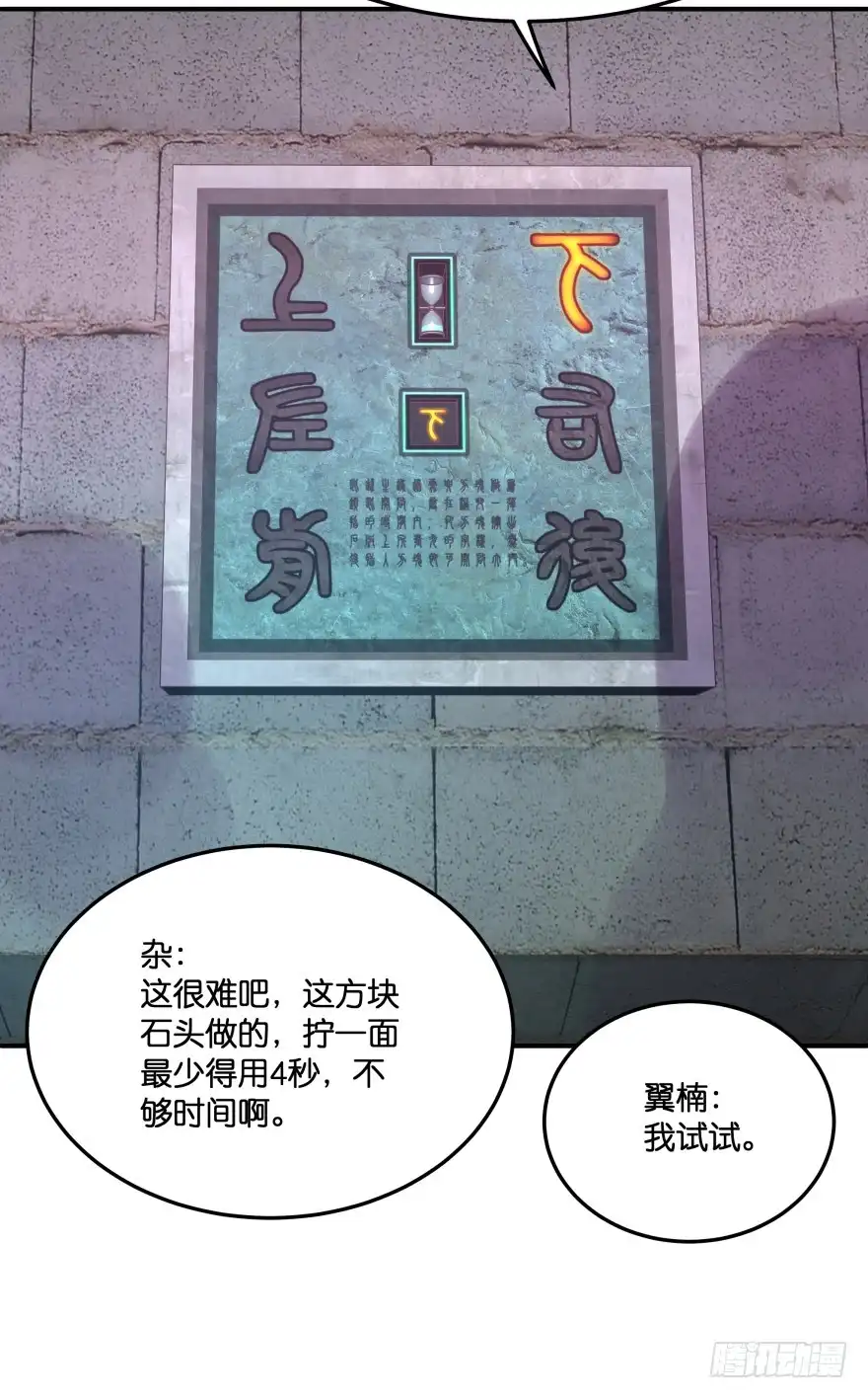 《魔神的恋爱法则》冥婚（上） 第5页