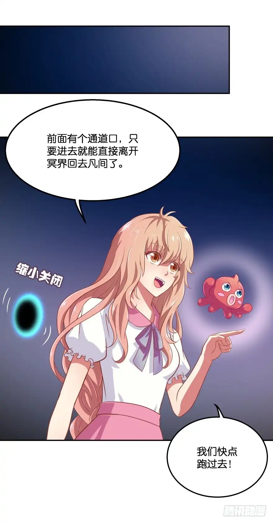 《魔神的恋爱法则》冥婚（上） 第21页