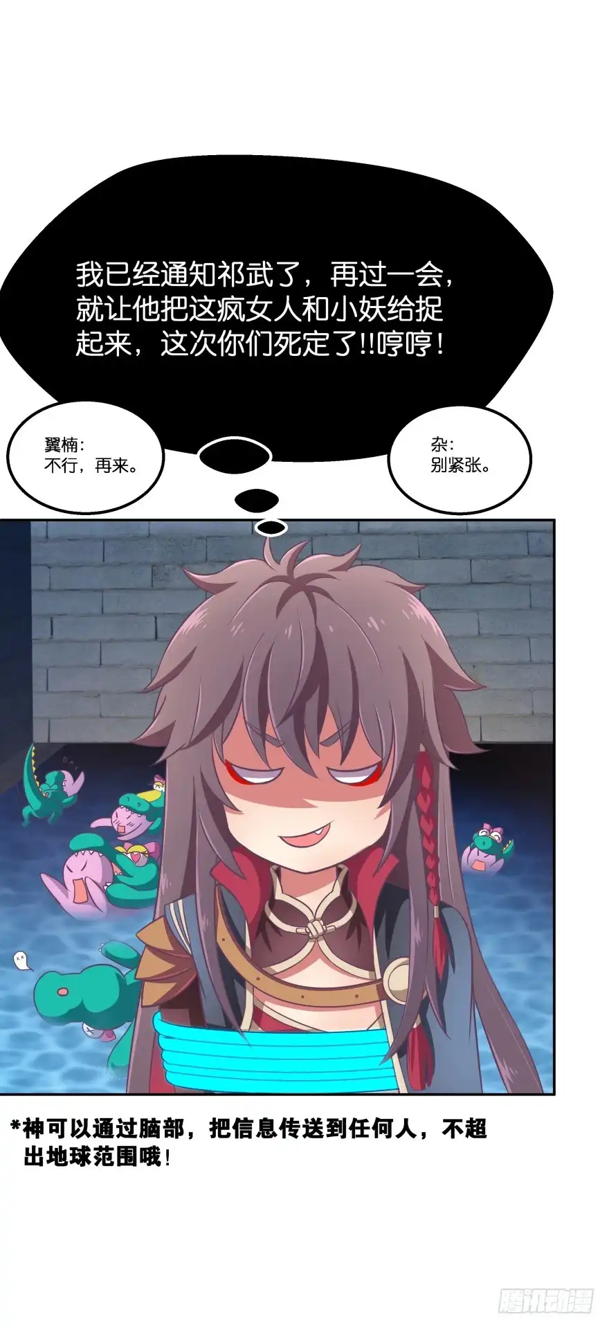 《魔神的恋爱法则》冥婚（上） 第6页