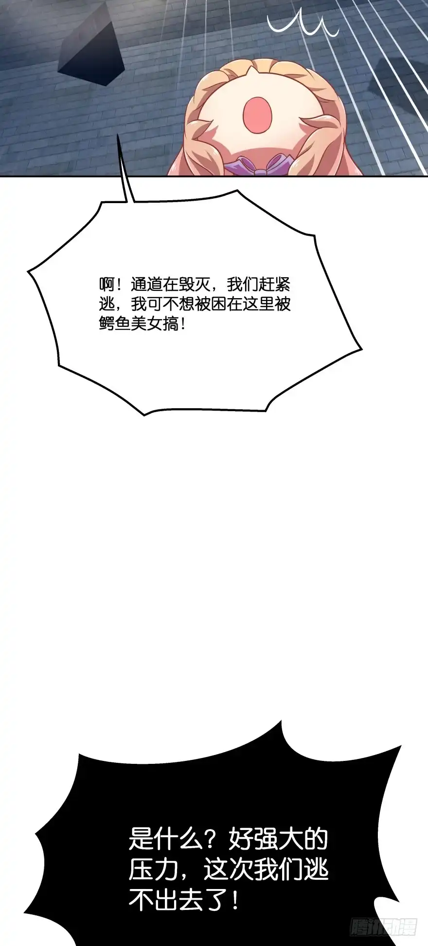 《魔神的恋爱法则》冥婚（上） 第74页